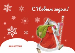 Новогодняя открытка с Дедом Морозом / А5